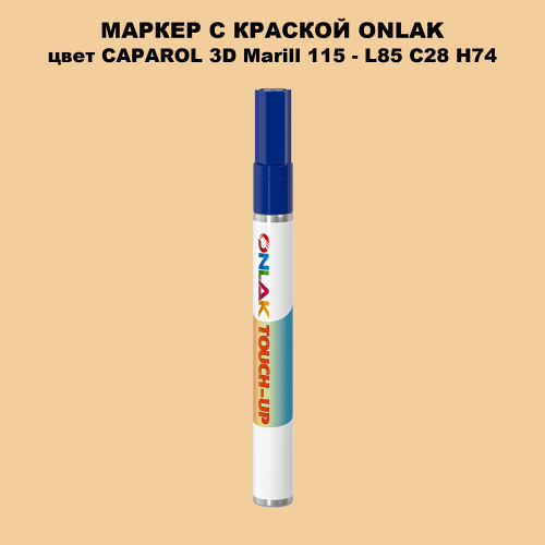 CAPAROL 3D Marill 115 МАРКЕР С КРАСКОЙ