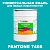 Краска цвет PANTONE 7466 C, 20кг, матовая