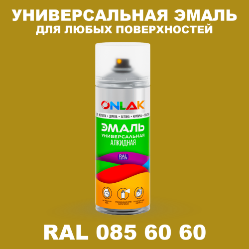 Аэрозольная краска, цвет RAL Design 856060, спрей 520мл