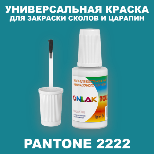 PANTONE 2222 C КРАСКА ДЛЯ СКОЛОВ, флакон с кисточкой