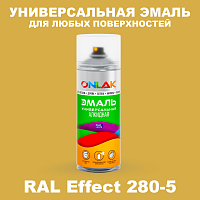 Аэрозольные краски ONLAK, цвет RAL Effect 280-5, спрей 520мл