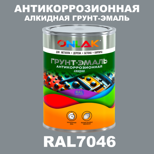 Антикоррозионная алкидная 1К грунт-эмаль ONLAK, цвет RAL7046