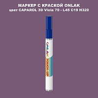 CAPAROL 3D Viola 70 МАРКЕР С КРАСКОЙ
