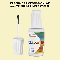 TIKKURILA SYMPHONY G390 КРАСКА ДЛЯ СКОЛОВ, флакон с кисточкой