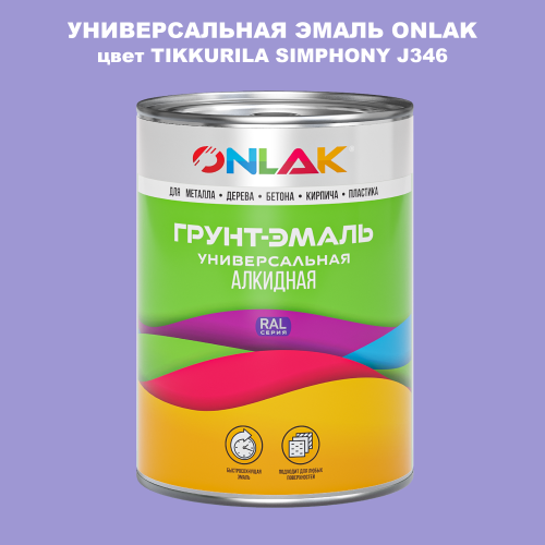 Эмаль универсальная ONLAK, цвет TIKKURILA SYMPHONY J346
