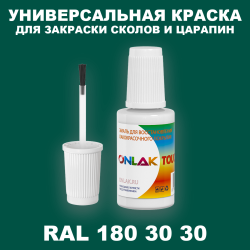 RAL DESIGN 1803030 КРАСКА ДЛЯ СКОЛОВ, флакон с кисточкой