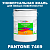 Краска цвет PANTONE 7469 C, 20кг