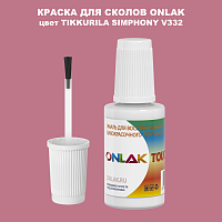 TIKKURILA SYMPHONY V332 КРАСКА ДЛЯ СКОЛОВ, флакон с кисточкой