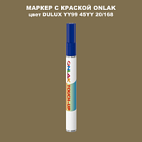 DULUX TRADE YY99 45YY 20/168 МАРКЕР С КРАСКОЙ