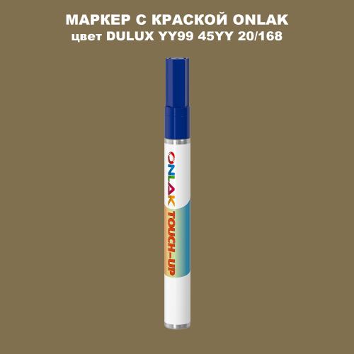 DULUX TRADE YY99 45YY 20/168 МАРКЕР С КРАСКОЙ