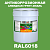 Антикоррозионная алкидная 1К грунт-эмаль ONLAK, цвет RAL6018, 20кг, полуматовая