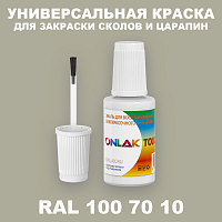 RAL DESIGN 1007010 КРАСКА ДЛЯ СКОЛОВ, флакон с кисточкой
