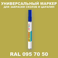 RAL DESIGN 957050 МАРКЕР С КРАСКОЙ