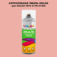 Аэрозольная краска ONLAK, цвет DULUX TRADE YR15 21YR 57/250, спрей 520мл