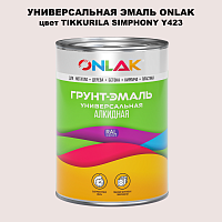 Эмаль универсальная ONLAK, цвет TIKKURILA SYMPHONY Y423