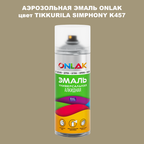 Аэрозольная краска ONLAK, цвет TIKKURILA SYMPHONY K457, спрей 520мл