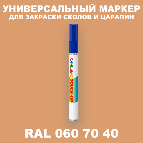RAL DESIGN 607040 МАРКЕР С КРАСКОЙ