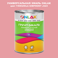 Эмаль универсальная ONLAK, цвет TIKKURILA SYMPHONY J323