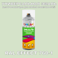 Аэрозольные краски ONLAK, цвет RAL Effect 760-1, спрей 400мл
