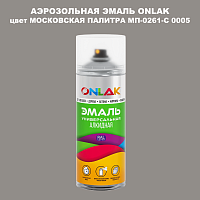 Аэрозольная краска ONLAK, цвет МОСКОВСКАЯ ПАЛИТРА МП-0261-С 0005, спрей 520мл