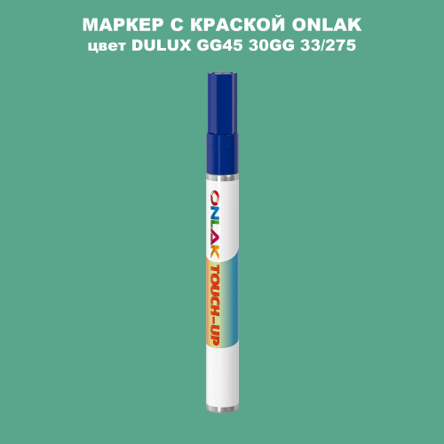 DULUX TRADE GG45 30GG 33/275 МАРКЕР С КРАСКОЙ