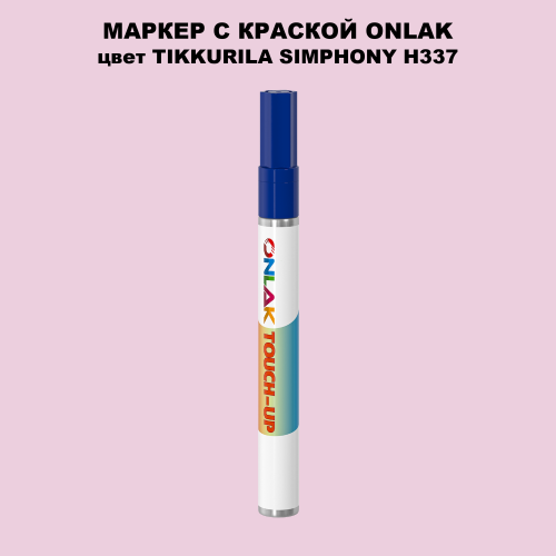TIKKURILA SYMPHONY H337 МАРКЕР С КРАСКОЙ