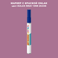 DULUX TRADE RR20 10RR 26/248 МАРКЕР С КРАСКОЙ