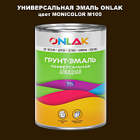 Эмаль универсальная ONLAK, цвет MONICOLOR M100