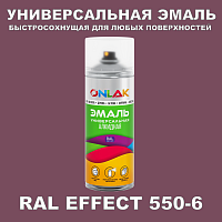 Аэрозольные краски ONLAK, цвет RAL Effect 550-6, спрей 400мл