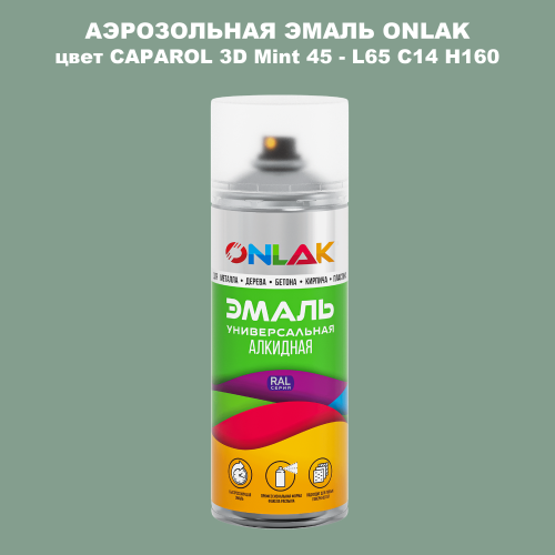 Аэрозольная краска ONLAK, цвет CAPAROL 3D Mint 45 - L65 C14 H160 спрей 520мл