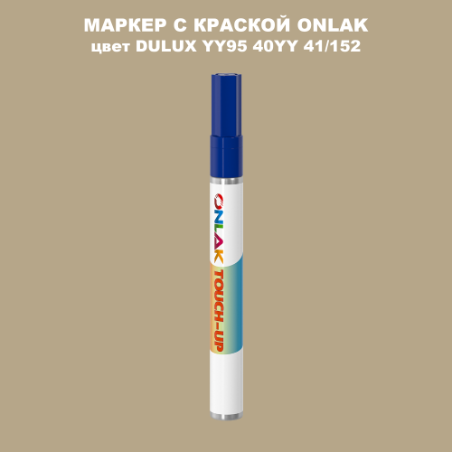 DULUX TRADE YY95 40YY 41/152 МАРКЕР С КРАСКОЙ