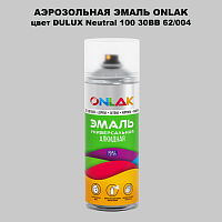 Аэрозольная краска ONLAK, цвет DULUX TRADE Neutral100 30BB 62/004, спрей 520мл