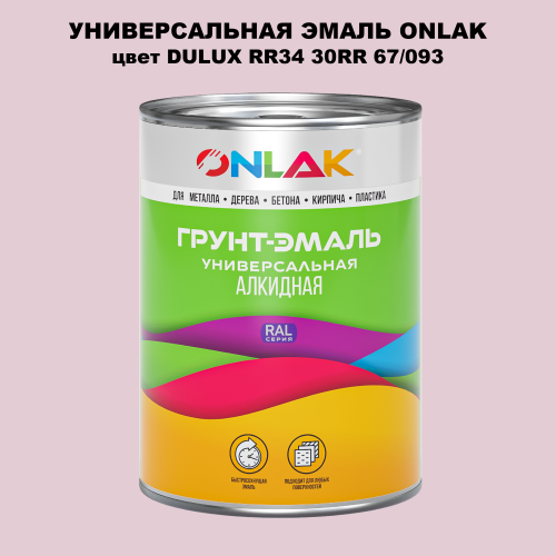 Эмаль универсальная ONLAK, цвет  DULUX TRADE RR34 30RR 67/093