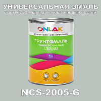 Краска цвет NCS 2005-G