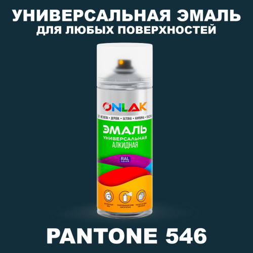 Аэрозольная краска ONLAK, цвет PANTONE 546 C, спрей 520мл