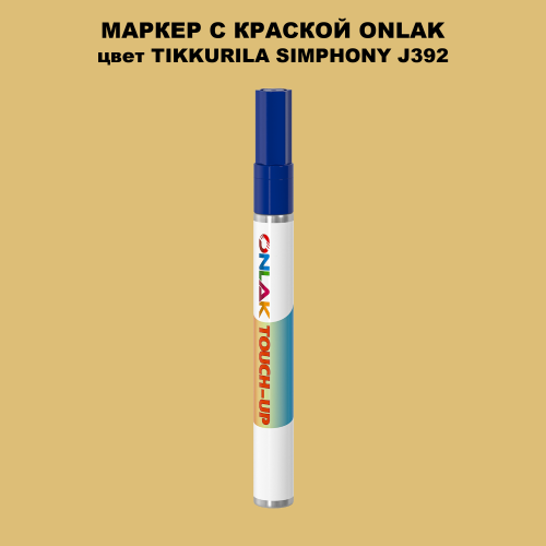 TIKKURILA SYMPHONY J392 МАРКЕР С КРАСКОЙ