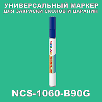NCS 1060-B90G МАРКЕР С КРАСКОЙ