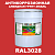 Антикоррозионная алкидная 1К грунт-эмаль ONLAK, цвет RAL3028, 20кг, полуматовая