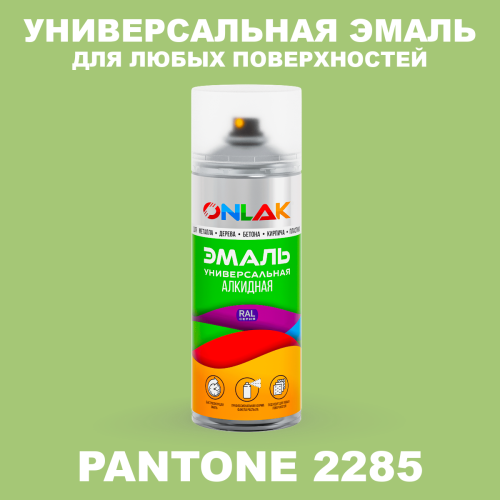 Аэрозольная краска ONLAK, цвет PANTONE 2285 C, спрей 520мл