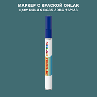 DULUX TRADE BG35 30BG 16/133 МАРКЕР С КРАСКОЙ