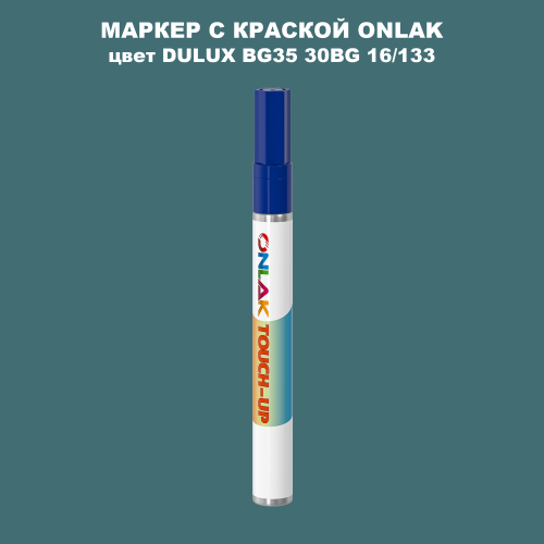 DULUX TRADE BG35 30BG 16/133 МАРКЕР С КРАСКОЙ