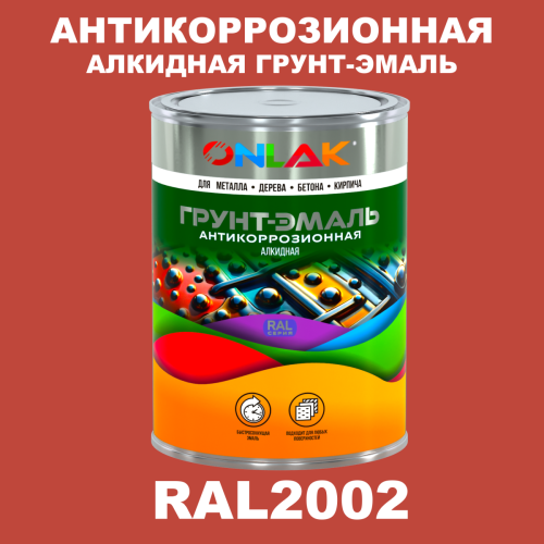 Антикоррозионная алкидная 1К грунт-эмаль ONLAK, цвет RAL2002