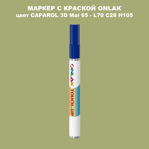 CAPAROL 3D L70 C28 H105 МАРКЕР С КРАСКОЙ