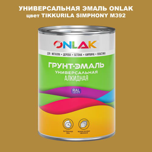 Эмаль универсальная ONLAK, цвет TIKKURILA SYMPHONY M392
