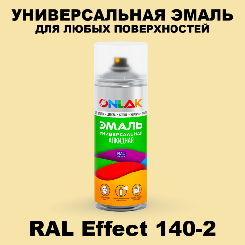 Аэрозольные краски ONLAK, цвет RAL Effect 140-2, спрей 520мл