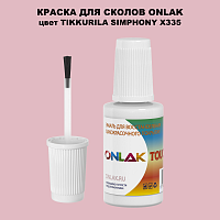 TIKKURILA SYMPHONY X335 КРАСКА ДЛЯ СКОЛОВ, флакон с кисточкой
