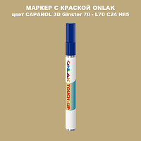 CAPAROL 3D Ginster 70 МАРКЕР С КРАСКОЙ