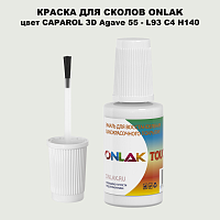 CAPAROL 3D L93 C4 H140 КРАСКА ДЛЯ СКОЛОВ, флакон с кисточкой