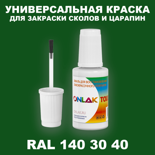 RAL DESIGN 1403040 КРАСКА ДЛЯ СКОЛОВ, флакон с кисточкой