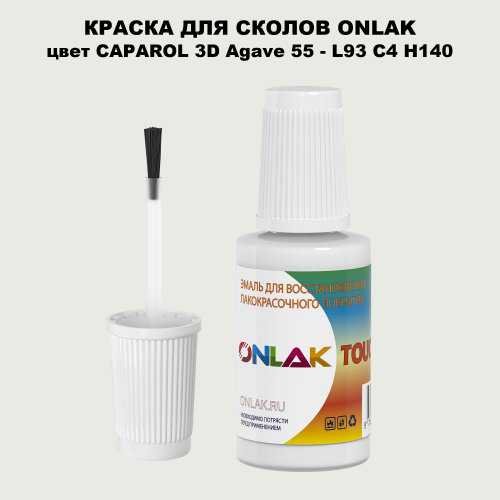 CAPAROL 3D L93 C4 H140 КРАСКА ДЛЯ СКОЛОВ, флакон с кисточкой